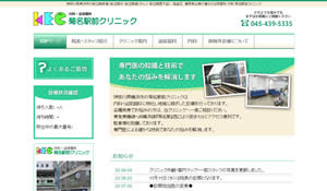 菊名駅前クリニック