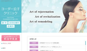 ヨーダー公子クリニック 横浜六浦院