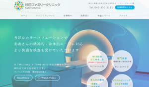 杉田ファミリークリニック