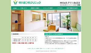 早川皮フ科クリニック