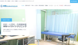 本牧ベイサイドクリニック
