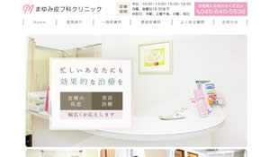 まゆみ皮フ科クリニック