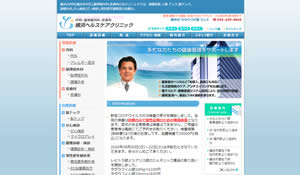 横浜ヘルスケアクリニック