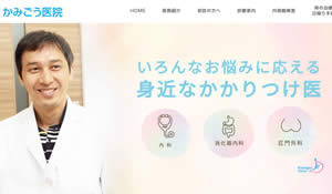 かみごう医院