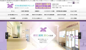 すみれ整形外科クリニック