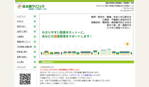 荘太郎クリニック