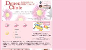 田園クリニック