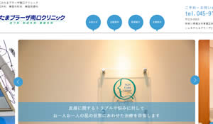 たまプラーザ南口クリニック