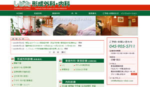しばた形成外科・内科