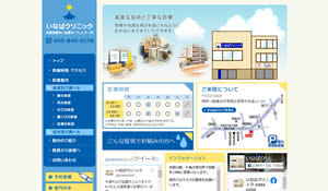 いなばクリニック アイスパ