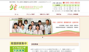 上永谷ほほえみクリニック
