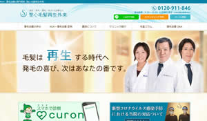 聖心毛髪再生外来 東京院