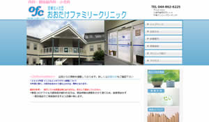 おおたけファミリークリニック