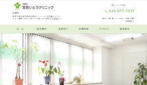 宮前いとうクリニック