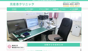 元住吉クリニック