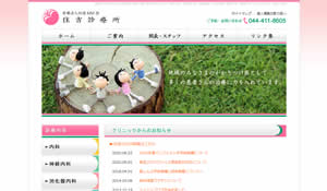 住吉診療所