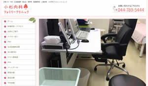 小杉内科ファミリークリニック