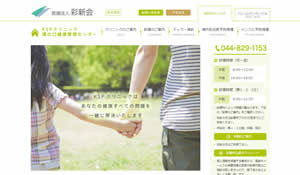 KSPクリニック溝の口健康管理センター