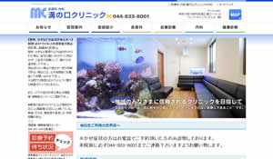 溝の口クリニック