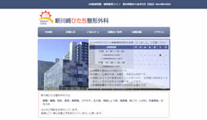新川崎ひたち整形外科