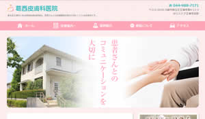 葛西皮膚科医院