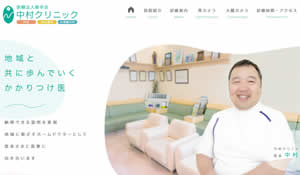 中村クリニック