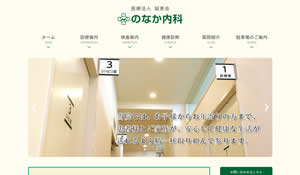 のなか内科