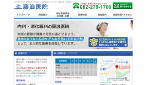 藤浪医院
