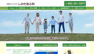 しのだ皮ふ科
