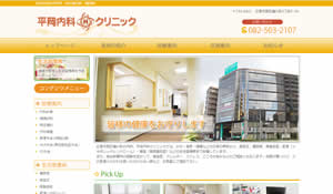 平岡内科クリニック
