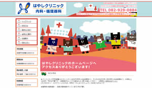 はやしクリニック