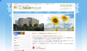 こころ皮ふ科クリニック