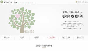 エルムクリニック 広島院