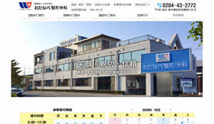 わたなべ整形外科