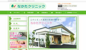 なかたクリニック