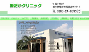 ほだかクリニック