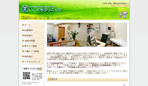 いしぐちクリニック