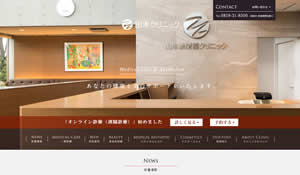 山本クリニック