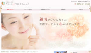 たかお皮フ科クリニック