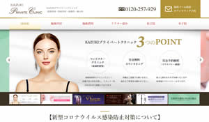 カズキプライベート クリニック 米子院