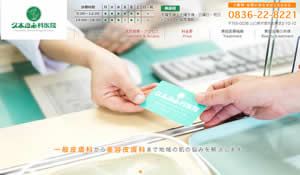 久本皮ふ科医院