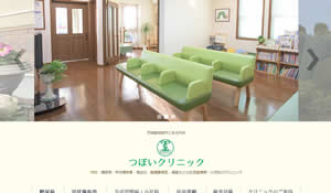 つぼいクリニック