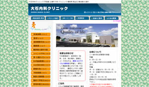 大石内科クリニック