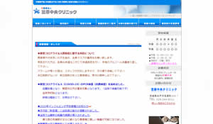 笠原中央クリニック