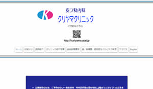 皮フ科内科クリヤマクリニック