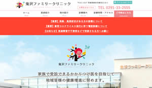 鬼沢ファミリークリニック