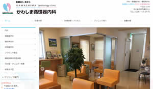 かわしま循環器内科