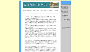 たばた皮フ科クリニック