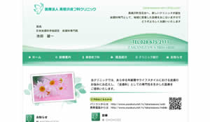 高根沢皮フ科クリニック