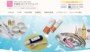 宇都宮スキンケアクリニック